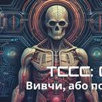 Учбовий матеріал TCCC: CLS